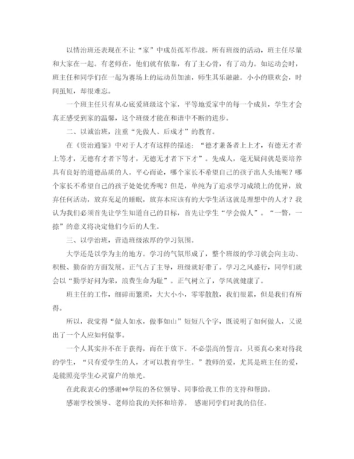 精编之老师教学工作总结发言稿范文.docx