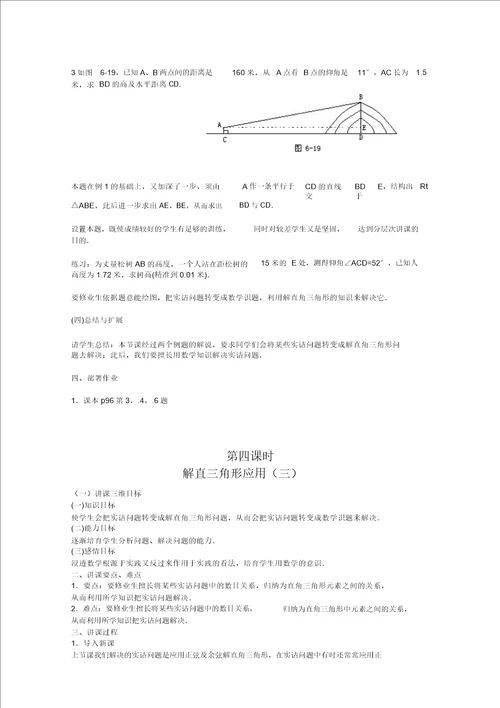 九年级数学三角函数全章教案