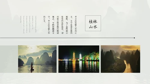 桂林山水甲天下，桂林旅游通用PPT模板