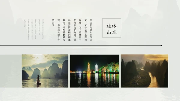 桂林山水甲天下，桂林旅游通用PPT模板