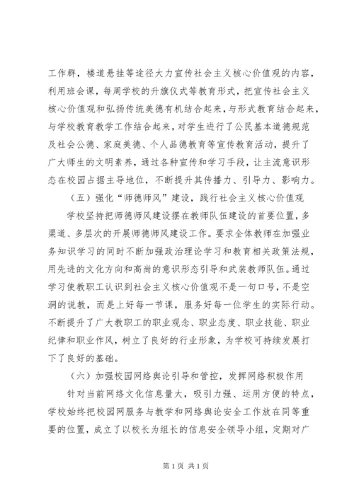 学校意识形态工作总结 (7).docx