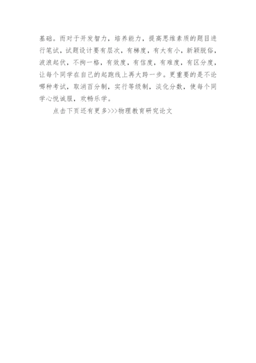 物理教育研究论文.docx