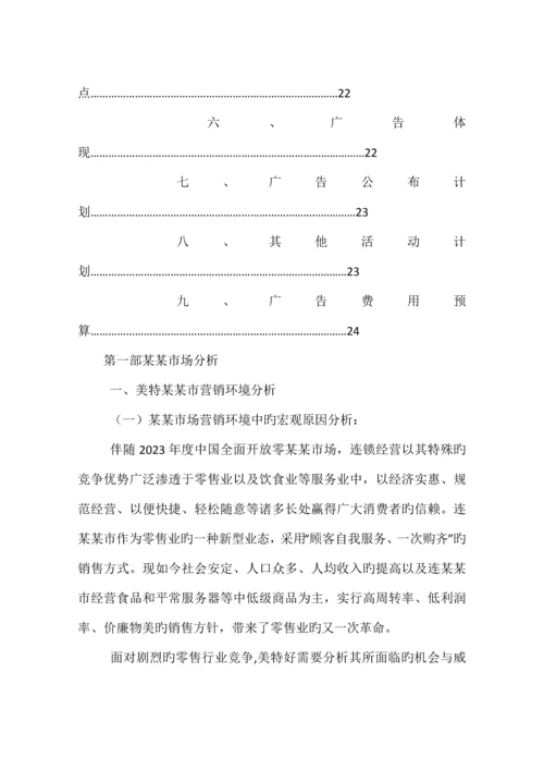 七夕节超市活动策划.docx