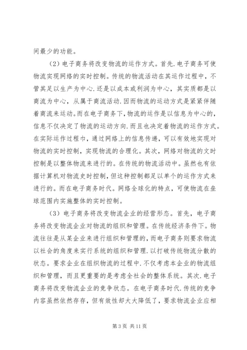 商学导论演讲稿 (3).docx