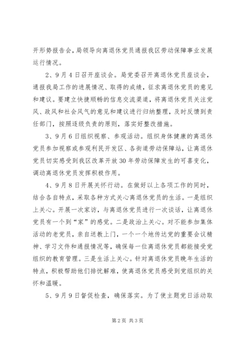 每月主题党日活动计划局主题党日活动安排计划.docx