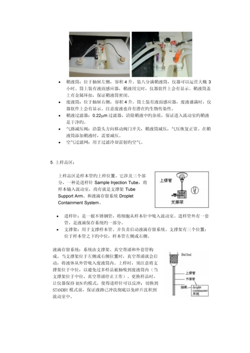 BDFACSCalibur流式细胞仪操作标准手册.docx