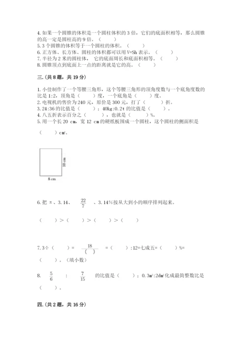 最新苏教版小升初数学模拟试卷附参考答案（轻巧夺冠）.docx