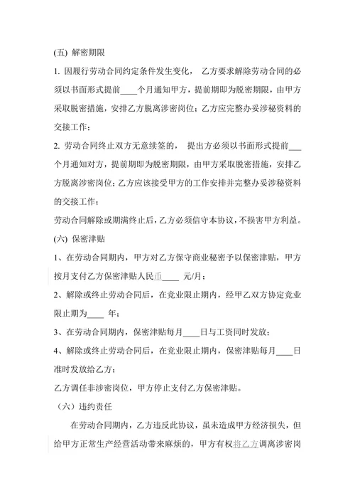 研发部保密协议书