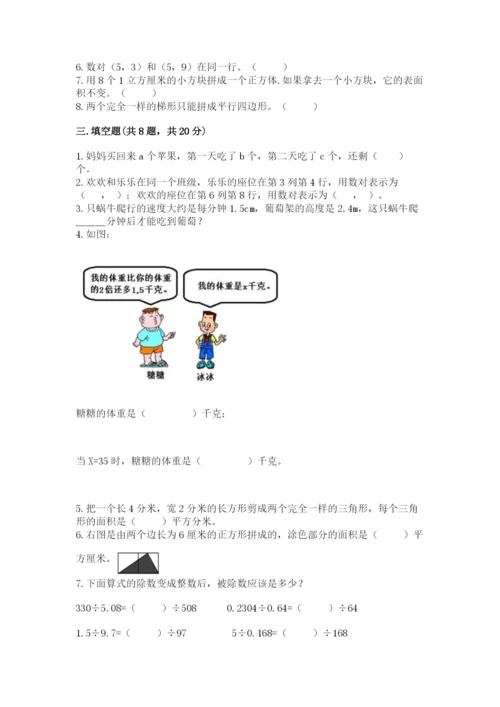 小学五年级上册数学期末考试试卷附参考答案（名师推荐）.docx