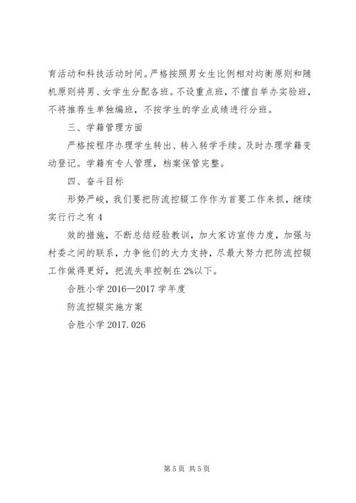 防流控辍整改实施方案 (4).docx