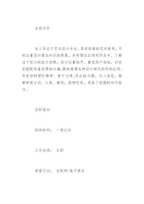 游戏UI设计师简历.docx