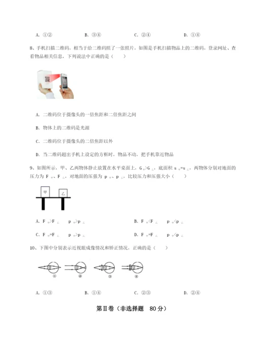 滚动提升练习江西九江市同文中学物理八年级下册期末考试章节测评试卷（含答案解析）.docx