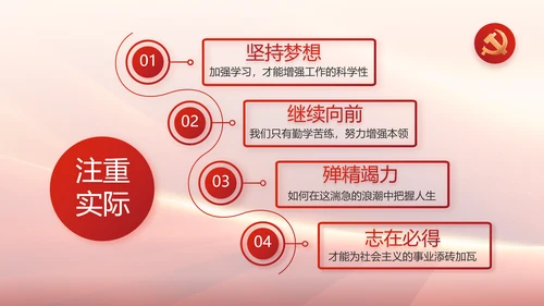 红色大气党员读书分享会动态PPT模板