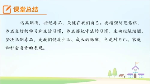 3.《主动拒绝烟酒与毒品》 第2课时 课件