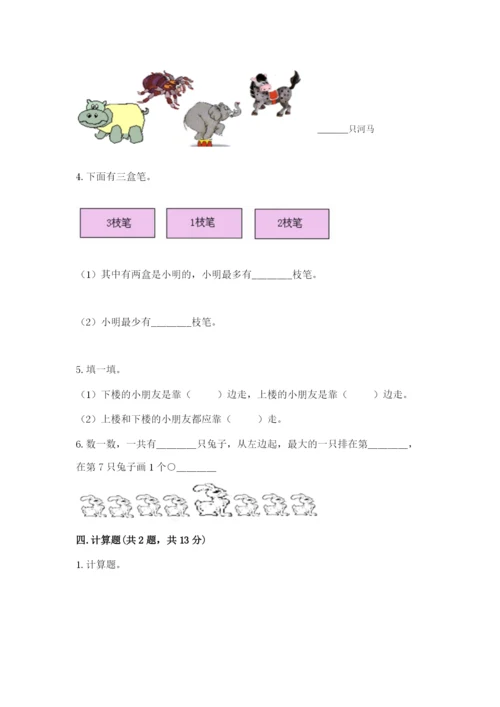 北师大版一年级上册数学期末测试卷及答案【真题汇编】.docx