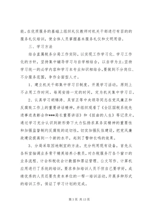 国税系统春训心得体会.docx