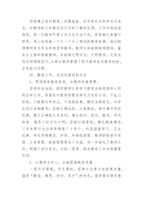 农村小学校长个人述职报告.docx