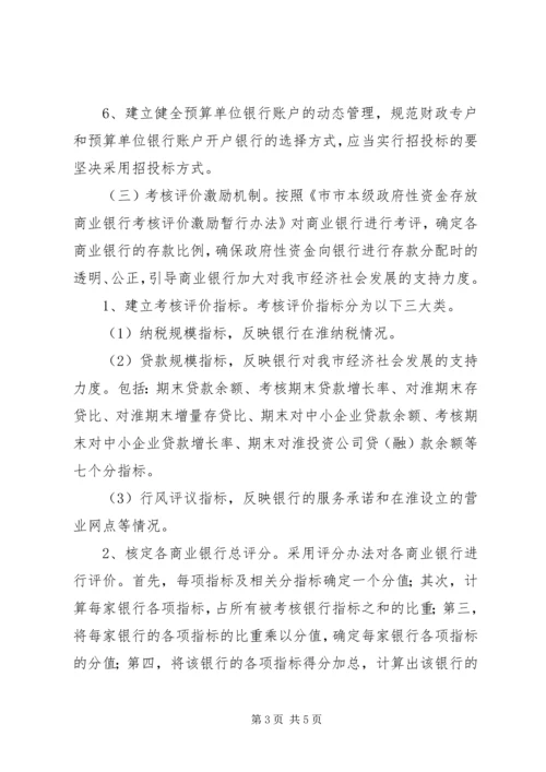 财政局银行改革工作方案.docx