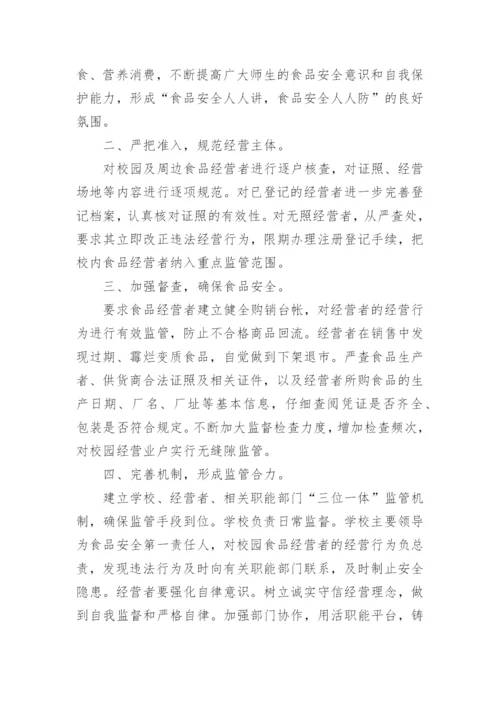 2022年学校安全专项整治三年行动总结.docx