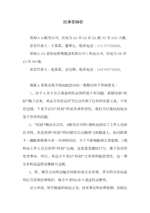 民事起诉状和答辩状范例.docx