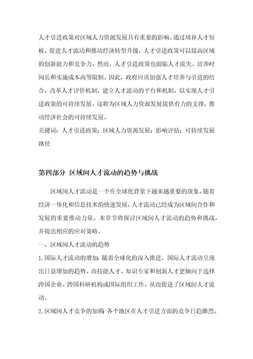 区域人力资源发展与人才流动研究