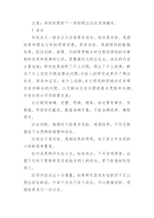 大学生调研论文格式.docx