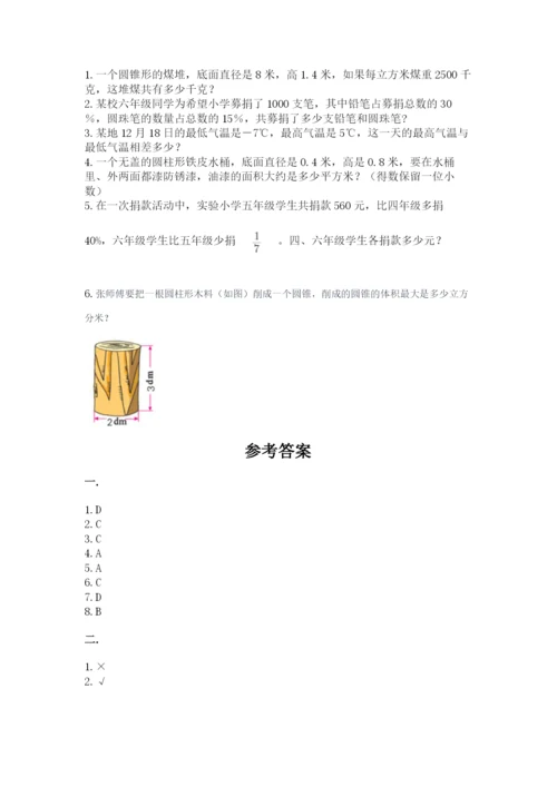 苏教版数学小升初模拟试卷附完整答案【全优】.docx