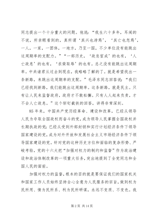 人大监督是党和国家监督体系的重要组成部分.docx