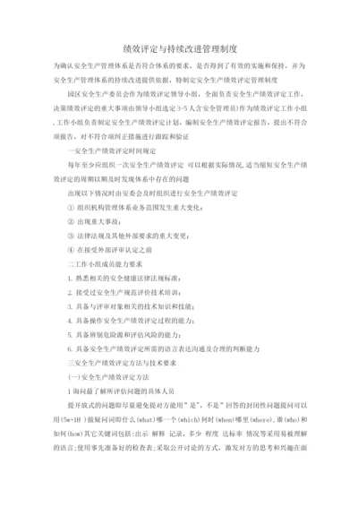 绩效评定与持续改进管理制度.docx