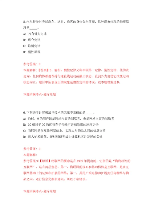 江苏苏州昆山市锦溪农村电力网格员招考聘用24人模拟试卷附答案解析第3次