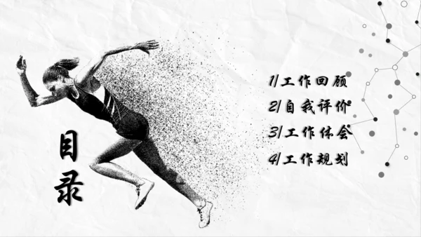 奔跑中国风通用PPT模板
