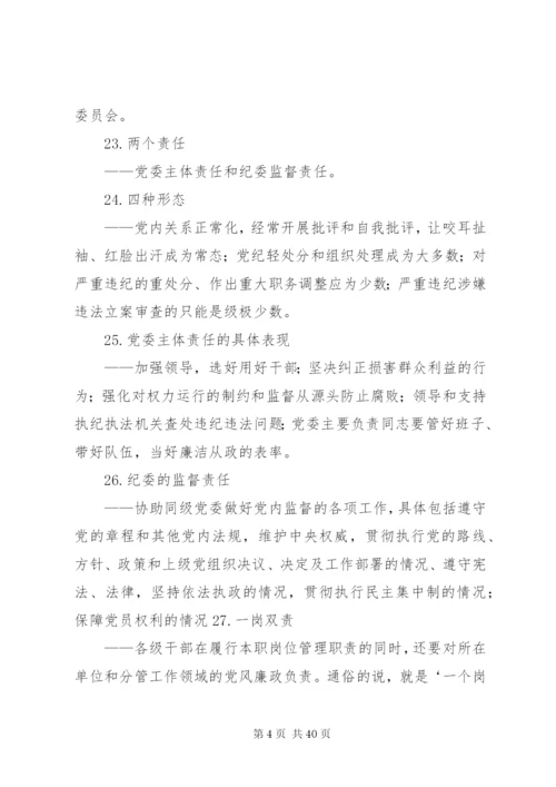 党员干部应知应会口袋书_1 (3).docx