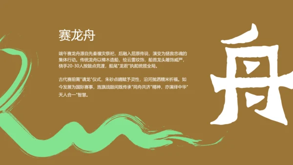 棕色国风书法笔触端午节中华传统节日文化解读PPT模板