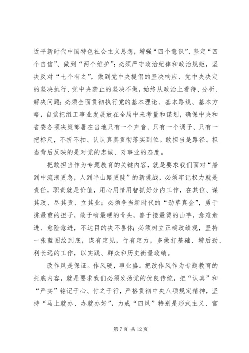 讲政治敢担当改作风学习体会六篇.docx