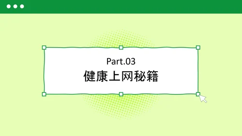 绿色简约扁平风网络安全教育PPT模板