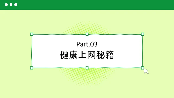 绿色简约扁平风网络安全教育PPT模板