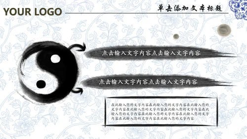 中国风水墨青花瓷动态PPT模板