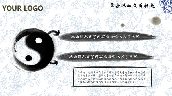 中国风水墨青花瓷动态PPT模板