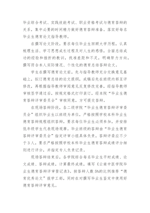 德育答辩在医科院校人才培养中的的价值探索论文.docx