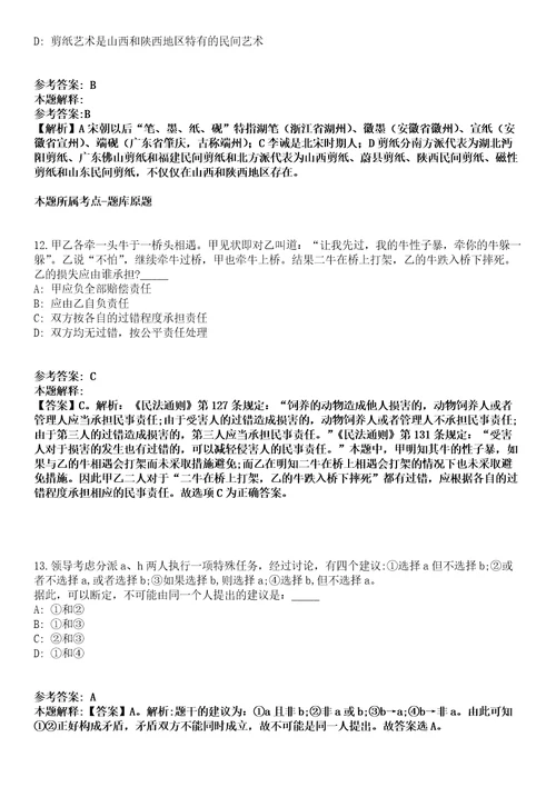 2022年02月2022浙江杭州市建德市殡仪馆公开招聘编外辅助性岗位殡仪服务人员1人模拟卷附带答案解析第73期