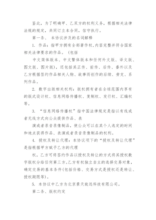 论文版权转让协议.docx