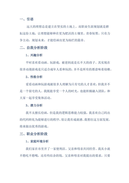 职业生涯规划书简单实用