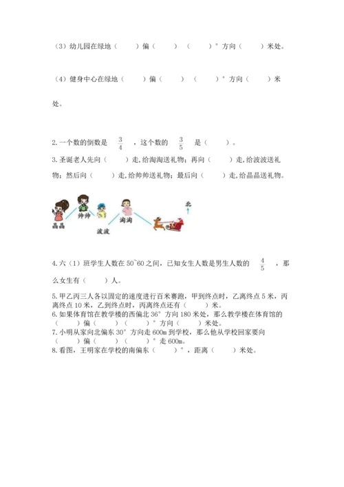 人教版六年级上册数学期中测试卷【学生专用】.docx