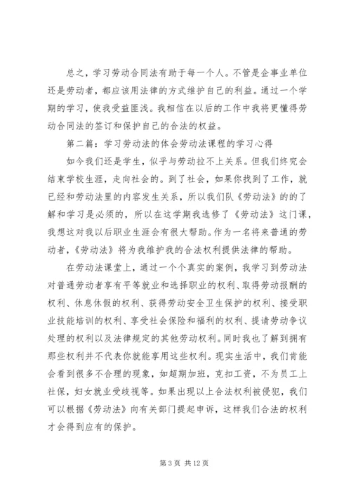 学习劳动法的体会精编.docx