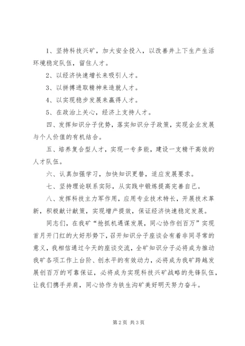 医院知识分子座谈会发言稿5篇 (4).docx