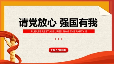 黄色插画风爱国党政军警宣传PPT模板