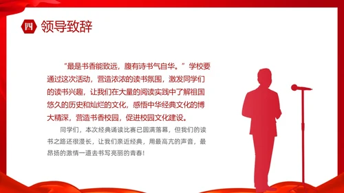 红色简约大气校园诗词朗诵大赛PPT