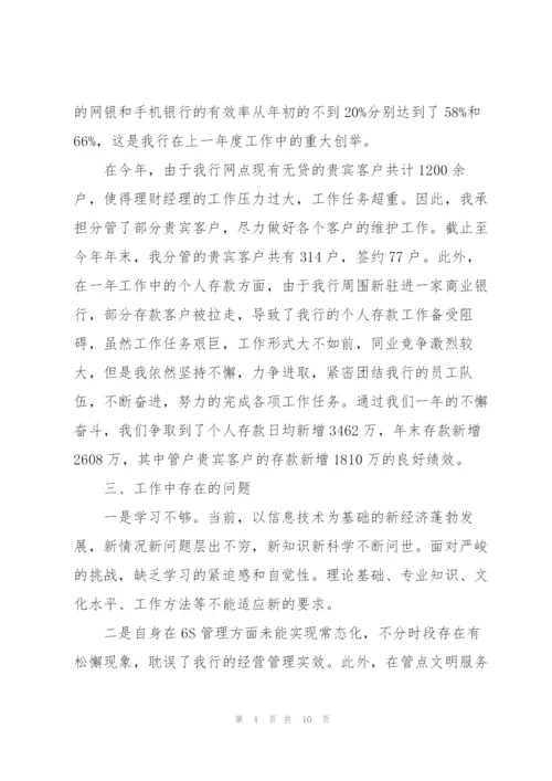 银行大堂经理个人年度工作总结优质三篇.docx