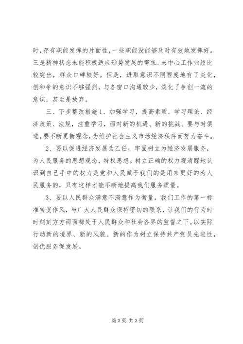 我的党性分析材料 (7).docx