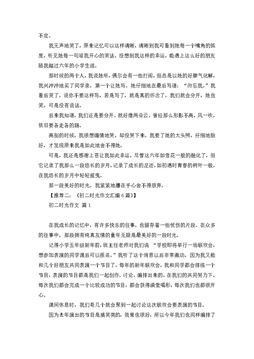 有关初一的生活作文4篇